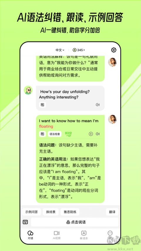 TalkAI练口语