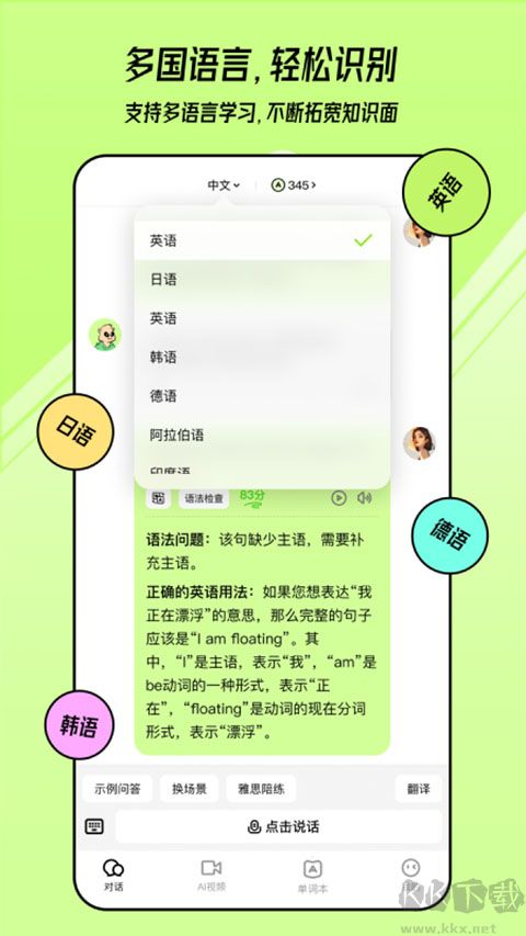 TalkAI练口语