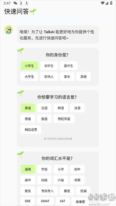 TalkAI练口语