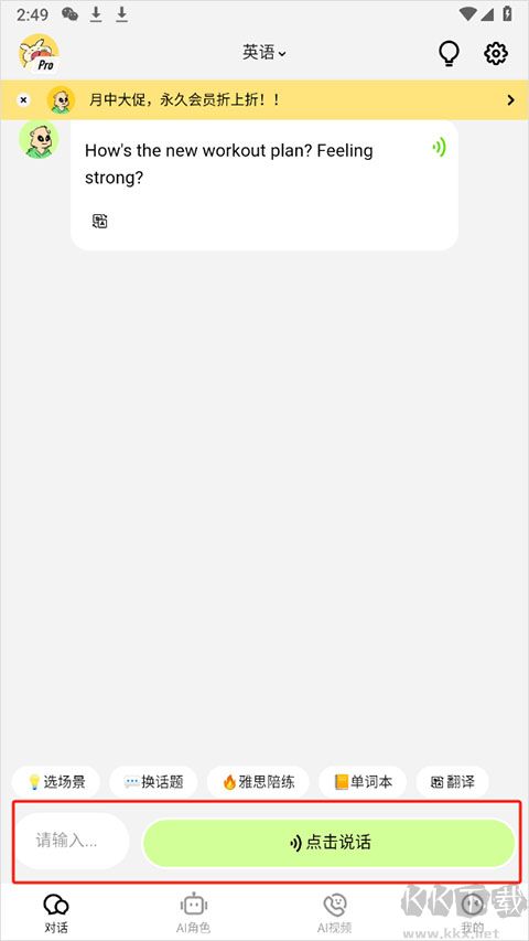 TalkAI练口语