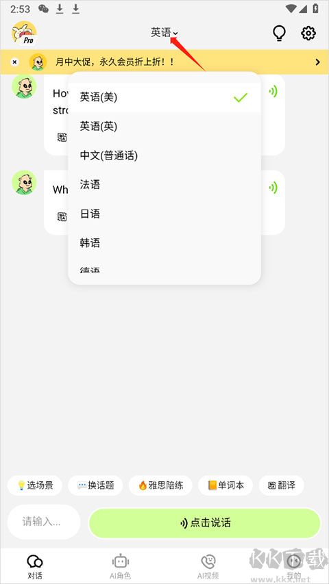 TalkAI练口语