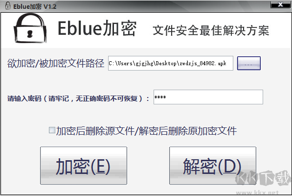 Eblue文件加密软件