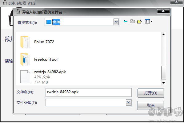 Eblue文件加密软件