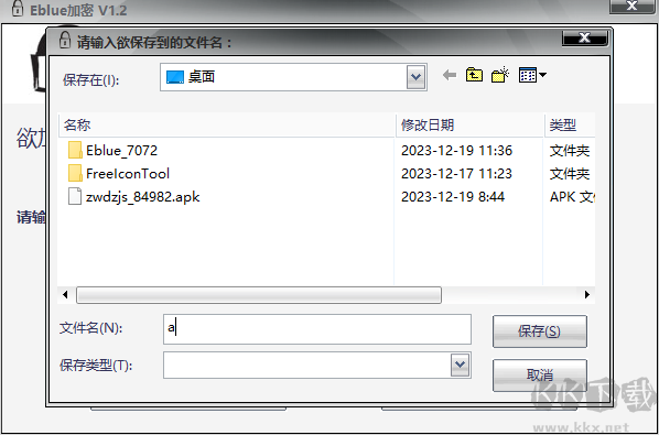 Eblue文件加密软件