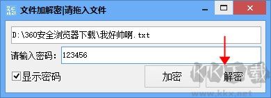 文件加解密