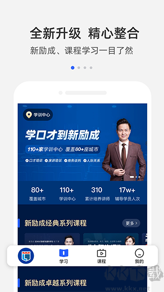 新励成口才