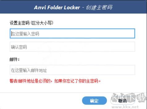 Anvi Folder Locker(文件夹加密锁定工具)