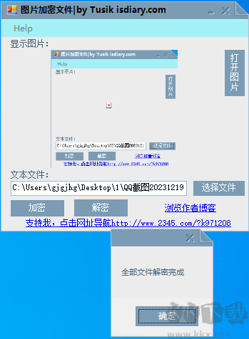 图片加密文件