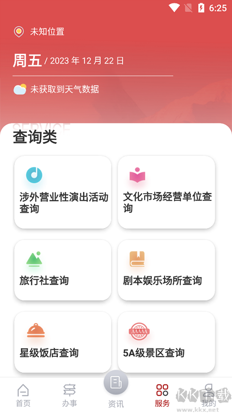 文旅市场通