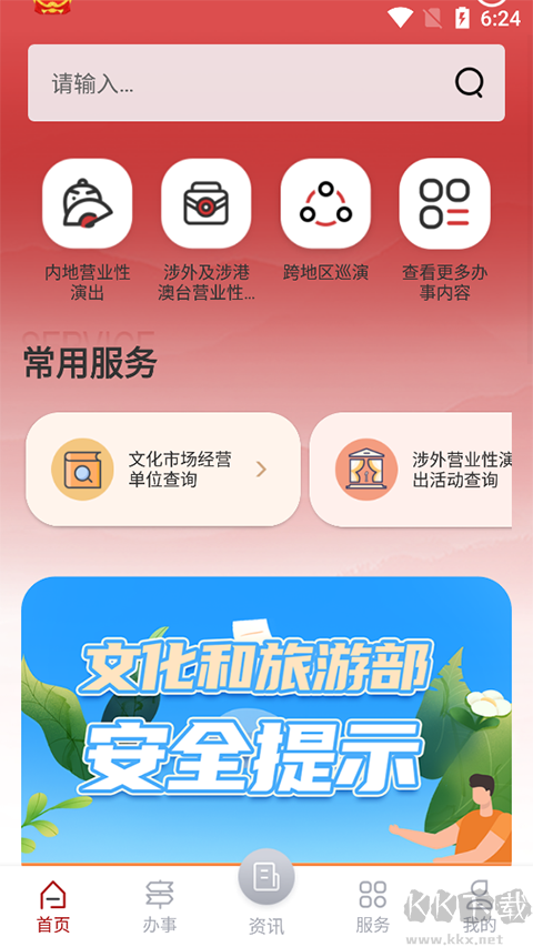 文旅市场通