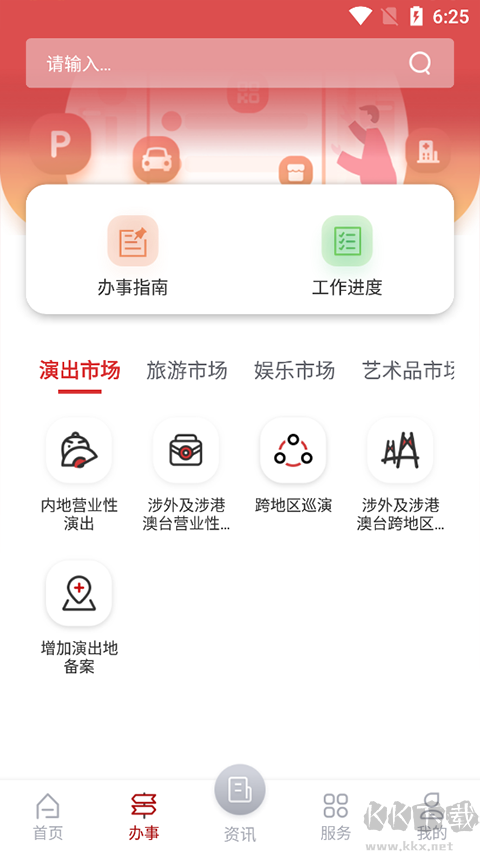 文旅市场通