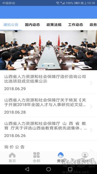 民生山西