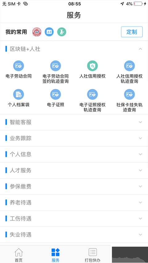 南宁智慧人社