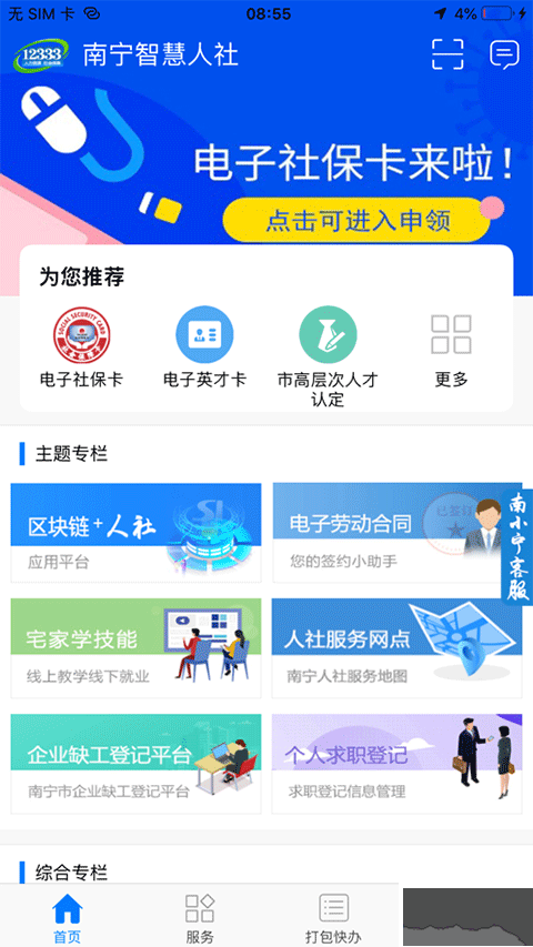 南宁智慧人社