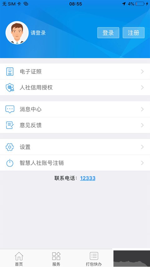 南宁智慧人社