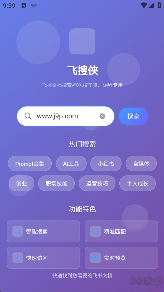 飞搜侠