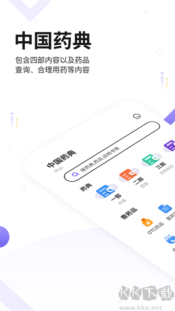 药典大全安卓版