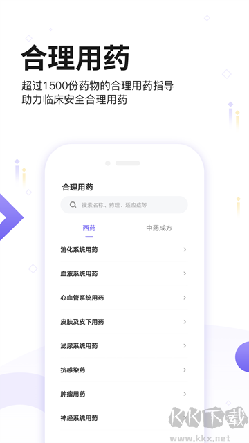 药典大全安卓版