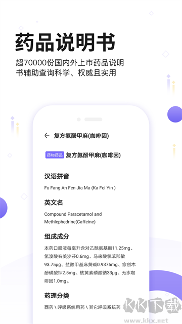 药典大全安卓版