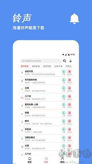 手机铃声制作app