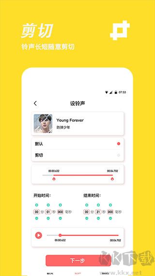 手机铃声制作app