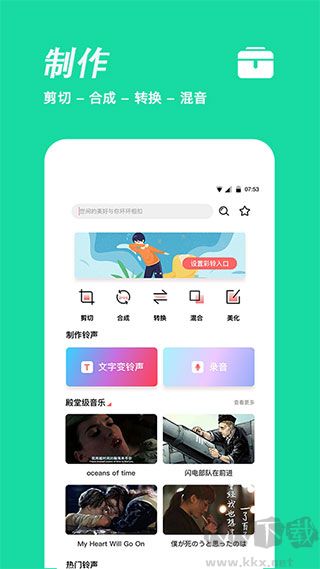 手机铃声制作app