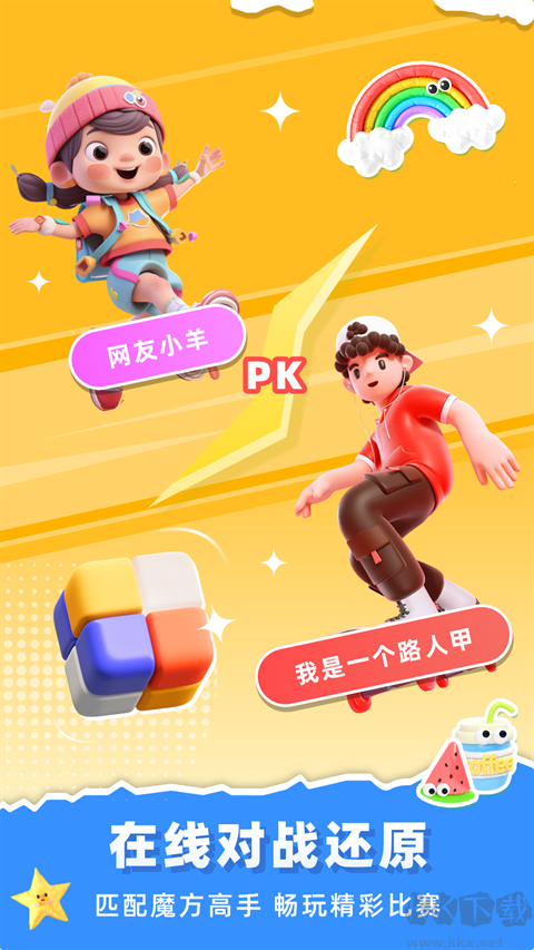 魔方还原