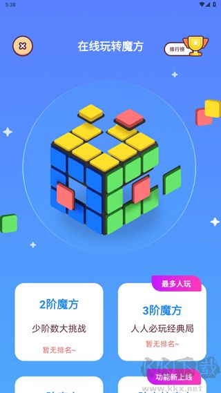 魔方还原