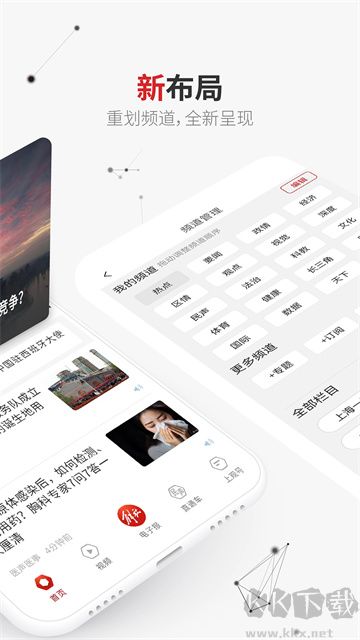 上观新闻手机版