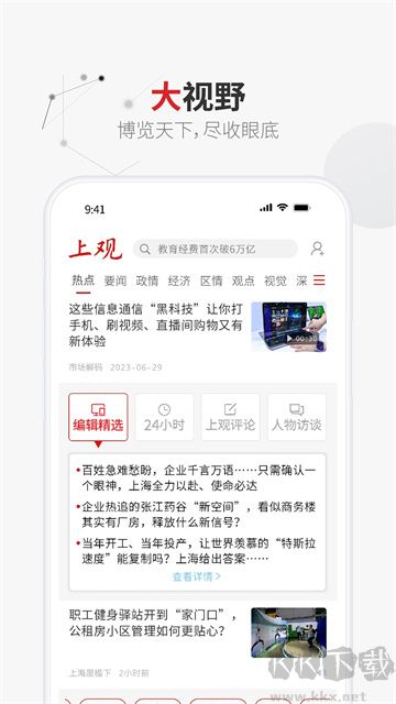 上观新闻手机版