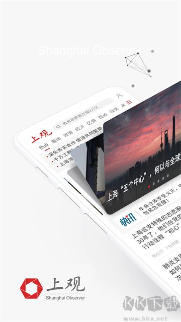 上观新闻手机版