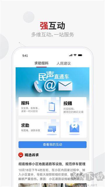上观新闻手机版