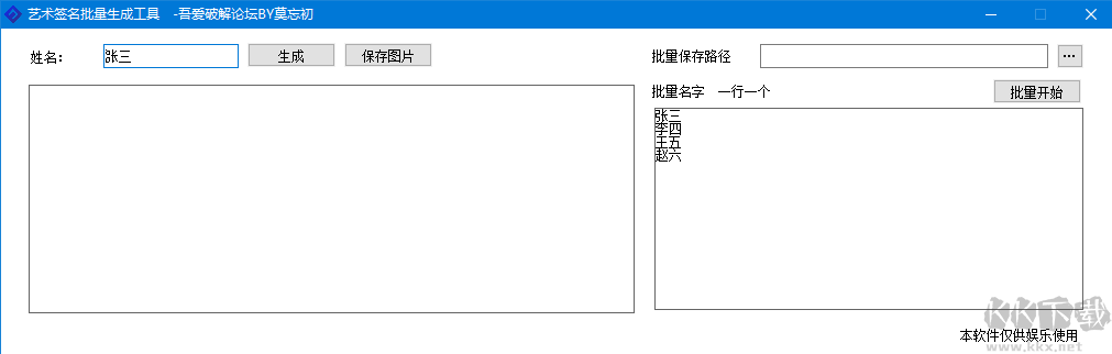 艺术签名设计一笔签生成器