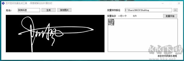 艺术签名设计一笔签生成器