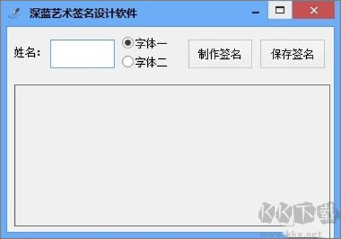 深蓝艺术签名设计