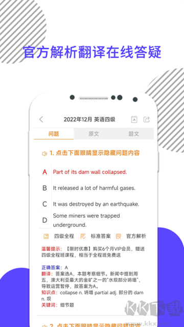 英语四级真题最新版