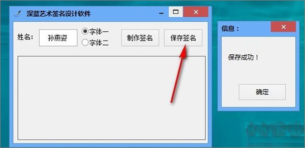 深蓝艺术签名设计
