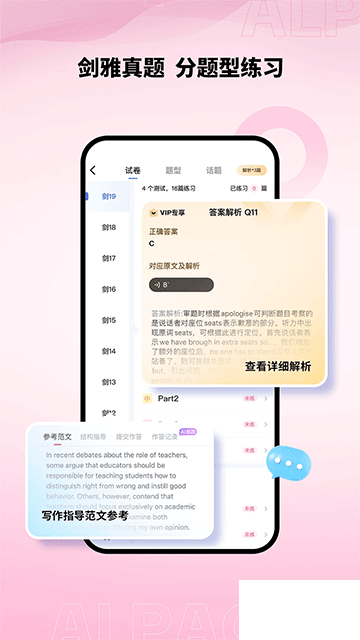 羊驼雅思官方版