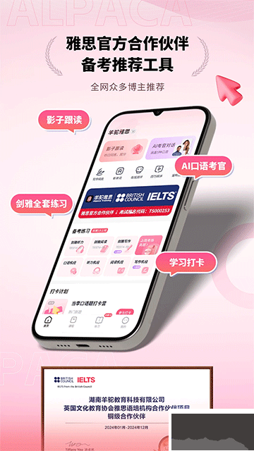 羊驼雅思官方版