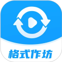格式作坊appv2.4.2最新版