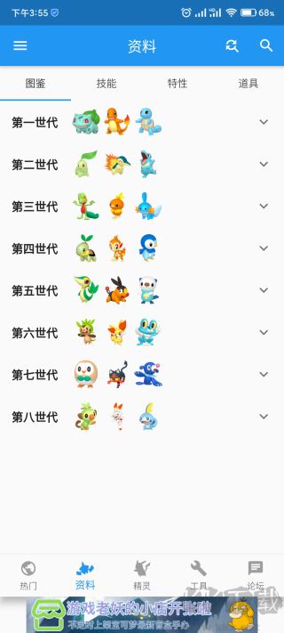口袋对战宝典