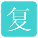 复利计算器 v1.2官方版