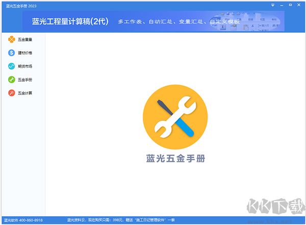 蓝光五金手册