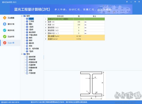 蓝光五金手册