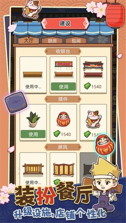 梦想寿司店(My Sushi Story)
