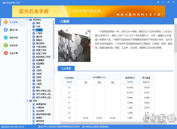 蓝光五金手册