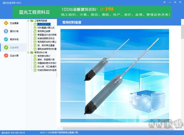 蓝光五金手册