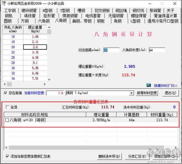 小新实用五金手册
