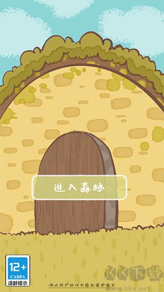 鼹鼠同行之森林之家