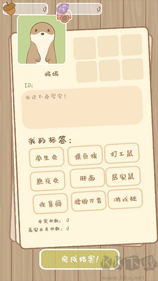 鼹鼠同行之森林之家